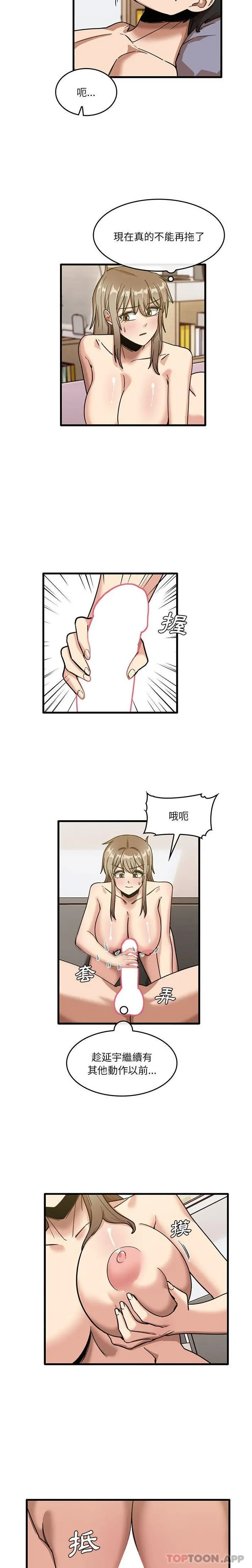 实习老师好麻烦 第38话 第3页