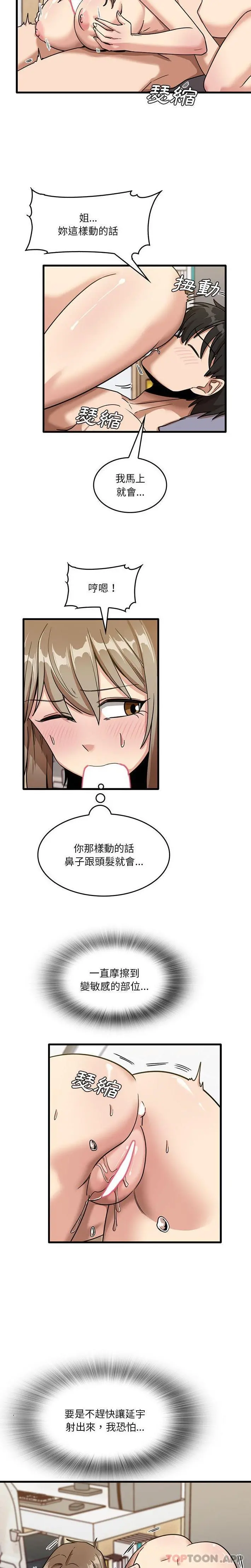实习老师好麻烦 第38话 第7页