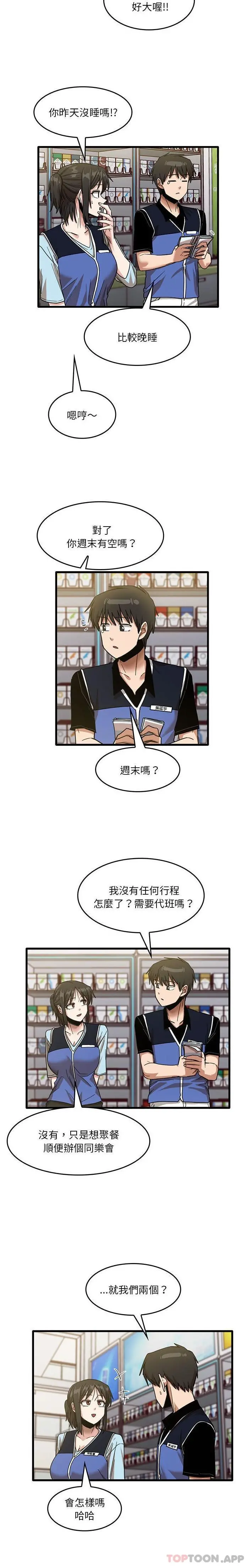 实习老师好麻烦 第38话 第12页