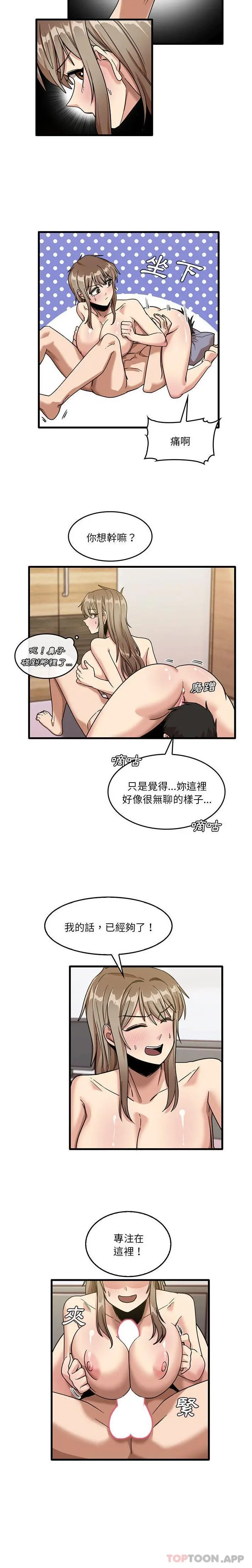 实习老师好麻烦 第38话 第5页