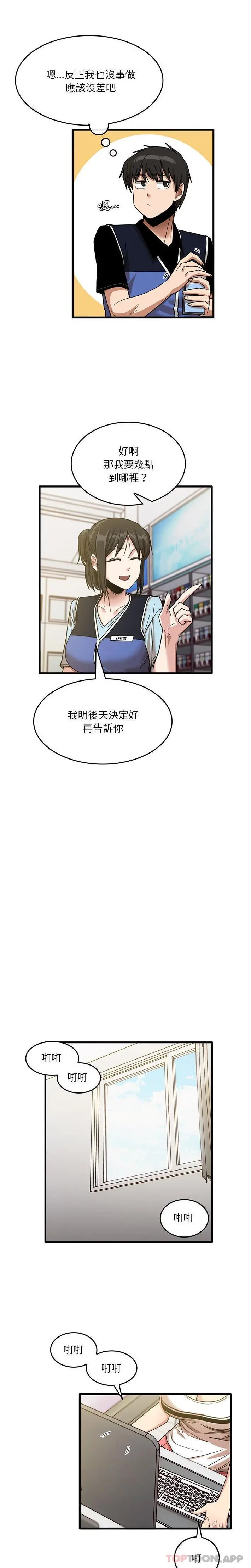 实习老师好麻烦 第38话 第13页