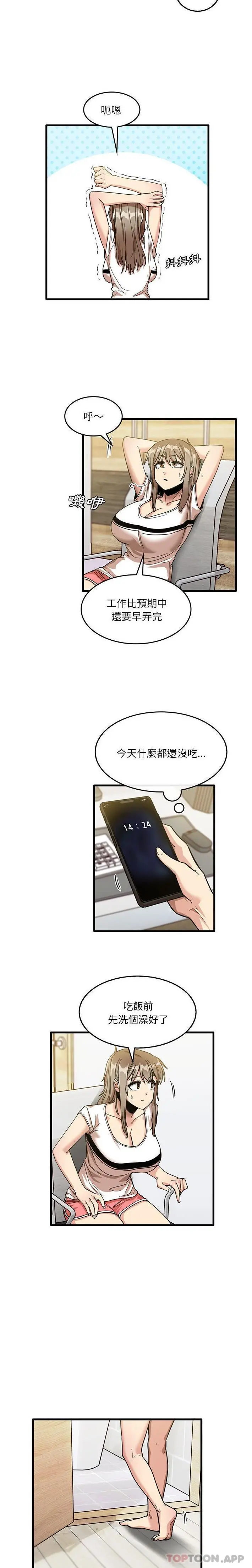 实习老师好麻烦 第38话 第14页