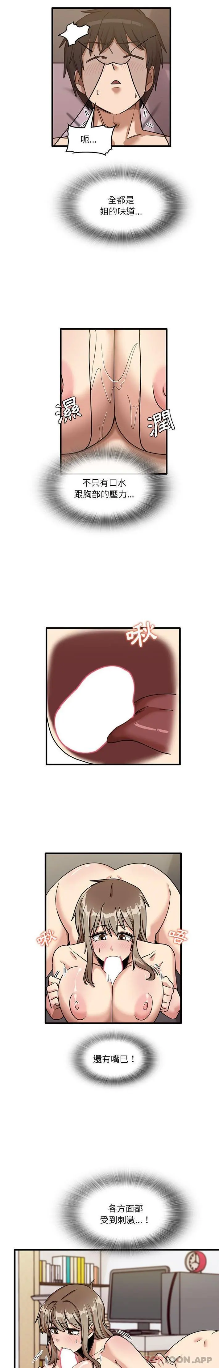 实习老师好麻烦 第38话 第6页