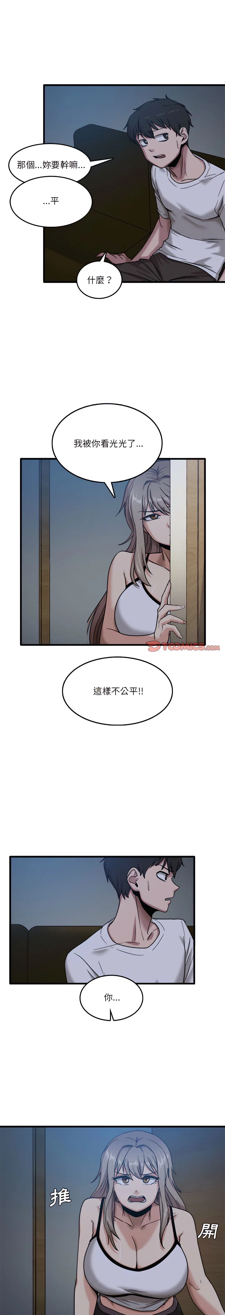 实习老师好麻烦 第3章 第15页