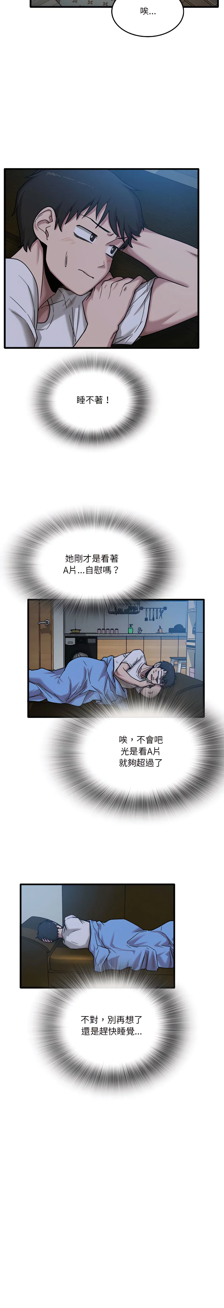 实习老师好麻烦 第3章 第9页