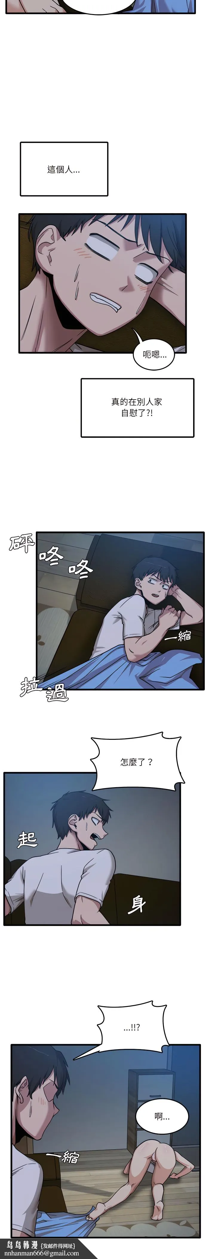 实习老师好麻烦 第3章 第12页
