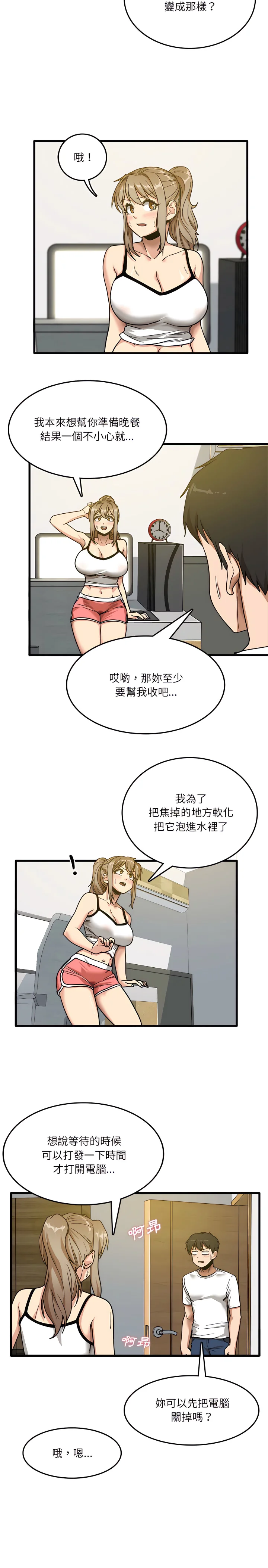 实习老师好麻烦 第3章 第6页