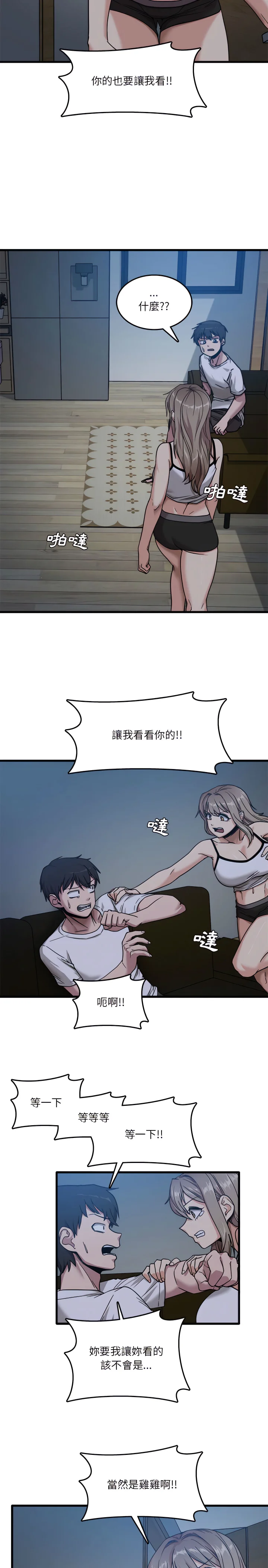 实习老师好麻烦 第3章 第16页