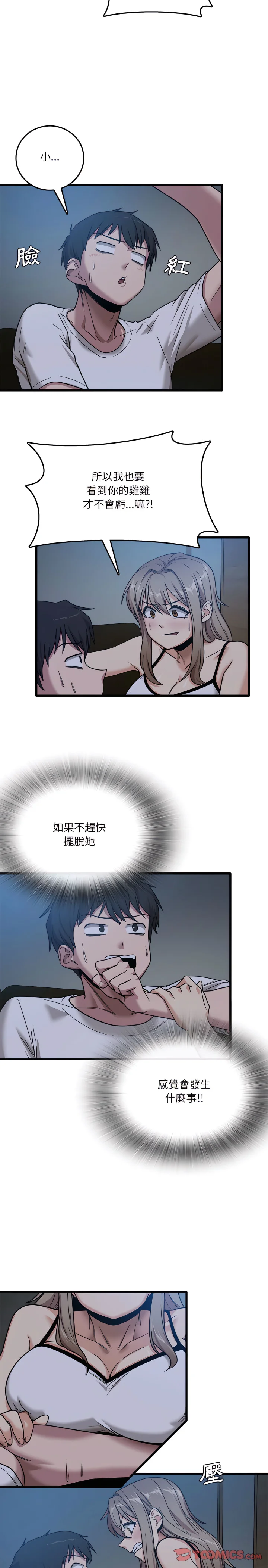 实习老师好麻烦 第3章 第18页