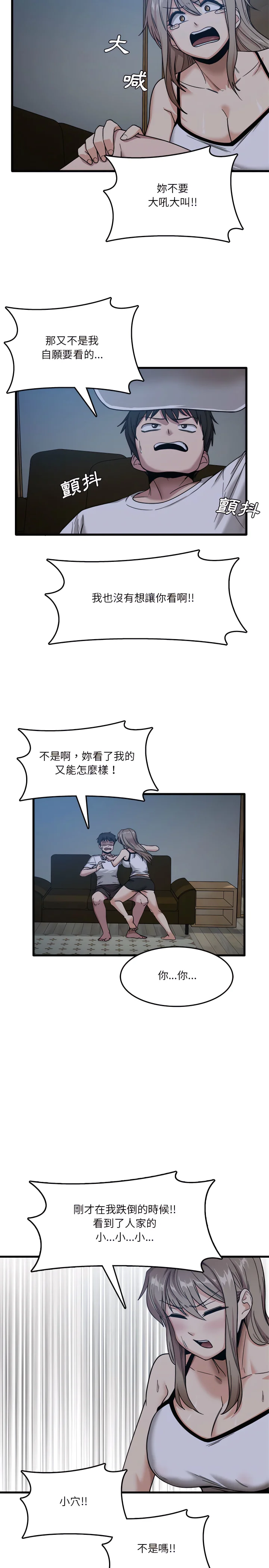 实习老师好麻烦 第3章 第17页