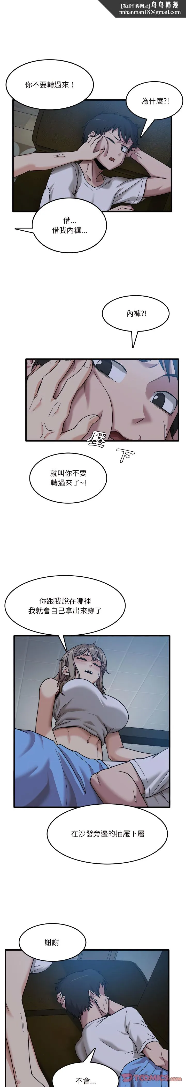 实习老师好麻烦 第3章 第11页