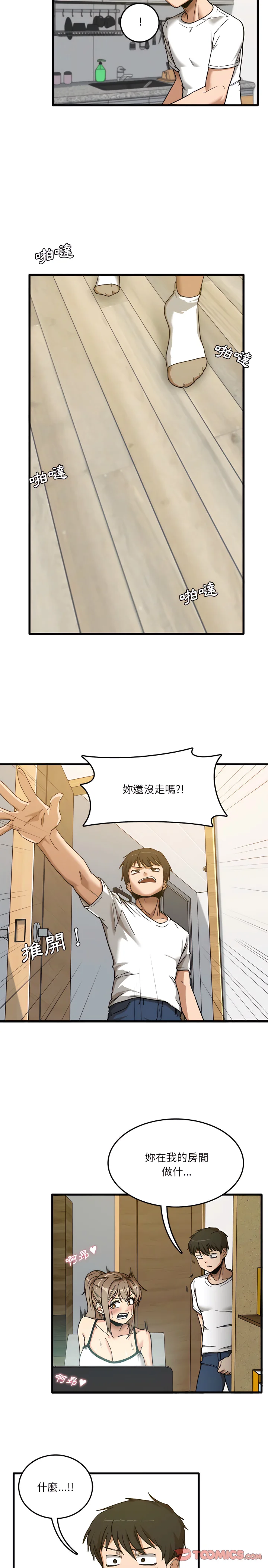 实习老师好麻烦 第3章 第4页