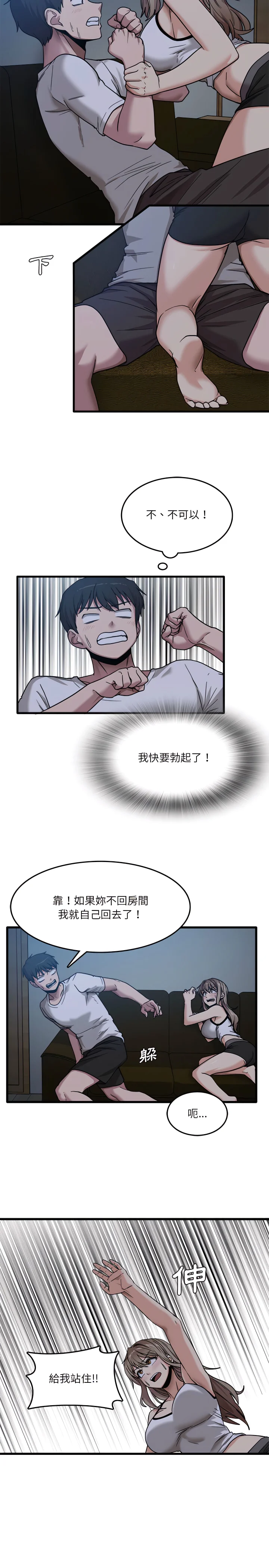 实习老师好麻烦 第3章 第19页