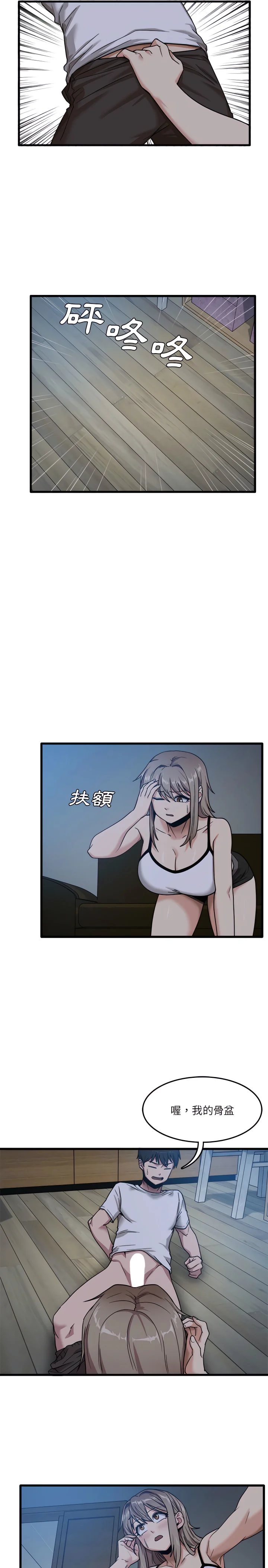 实习老师好麻烦 第3章 第20页