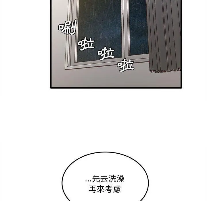 实习老师好麻烦 第46话 第85页