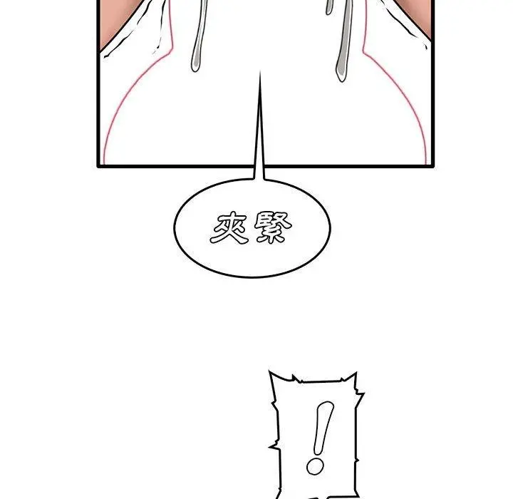 实习老师好麻烦 第46话 第72页