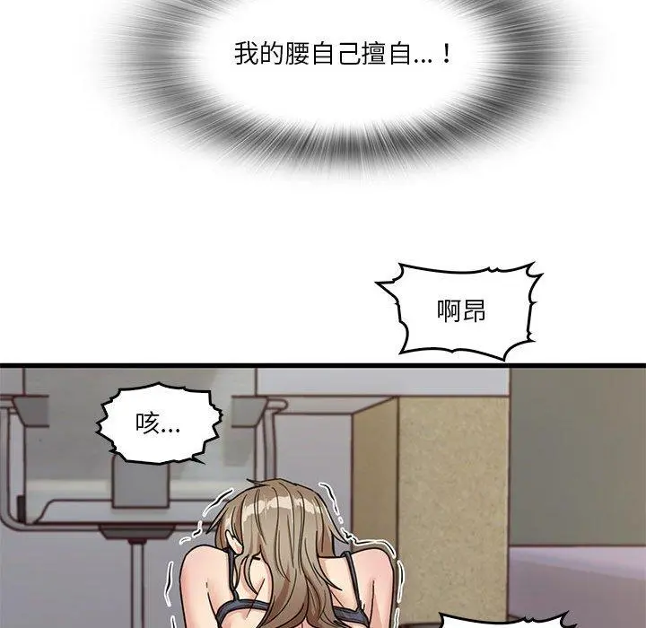 实习老师好麻烦 第46话 第76页