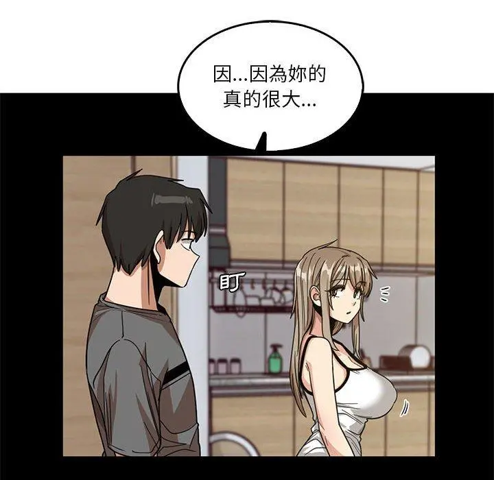 实习老师好麻烦 第46话 第24页