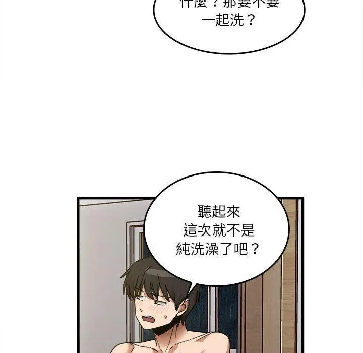 实习老师好麻烦 第46话 第87页