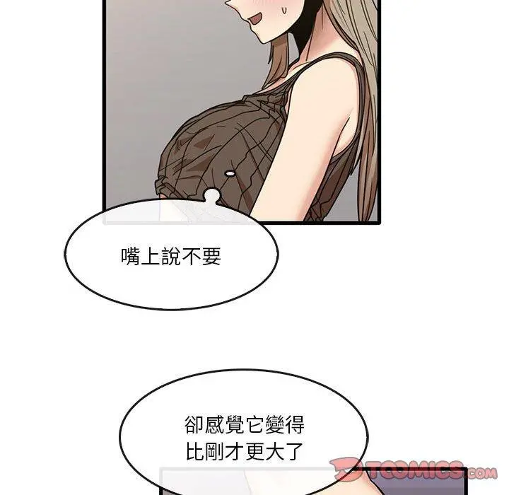 实习老师好麻烦 第46话 第46页