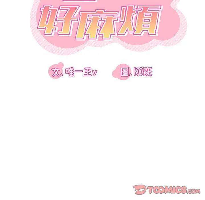 实习老师好麻烦 第46话 第14页