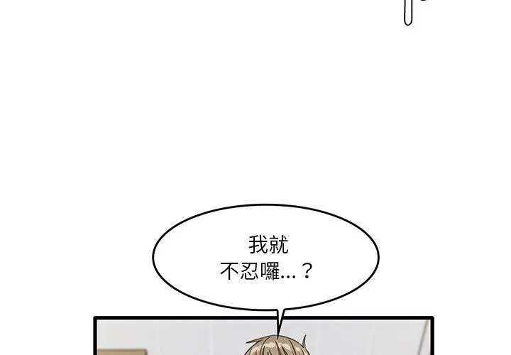 实习老师好麻烦 第46话 第3页