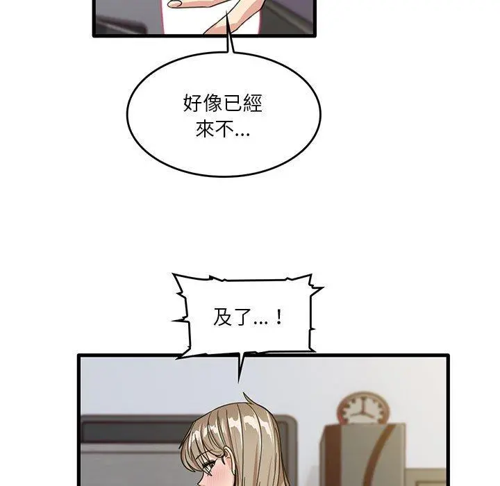 实习老师好麻烦 第46话 第11页