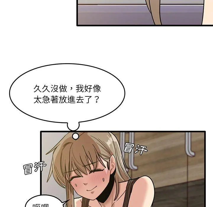 实习老师好麻烦 第46话 第17页
