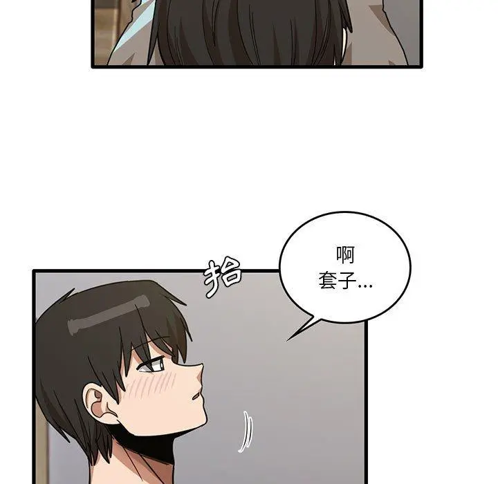 实习老师好麻烦 第46话 第5页