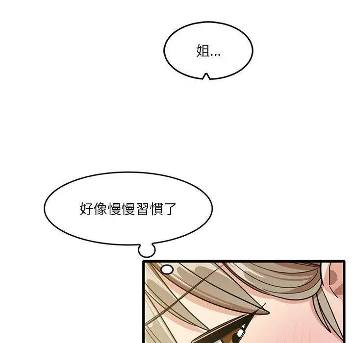 实习老师好麻烦 第46话 第36页