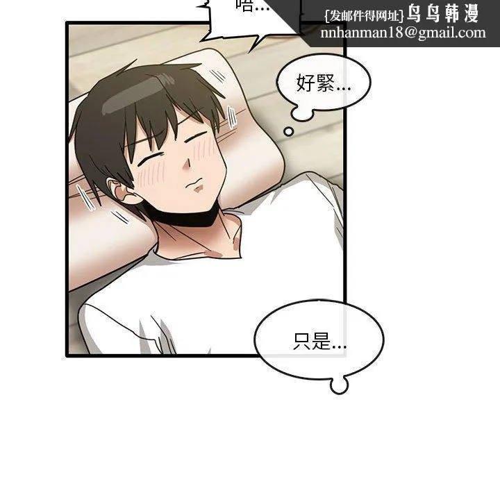 实习老师好麻烦 第46话 第48页
