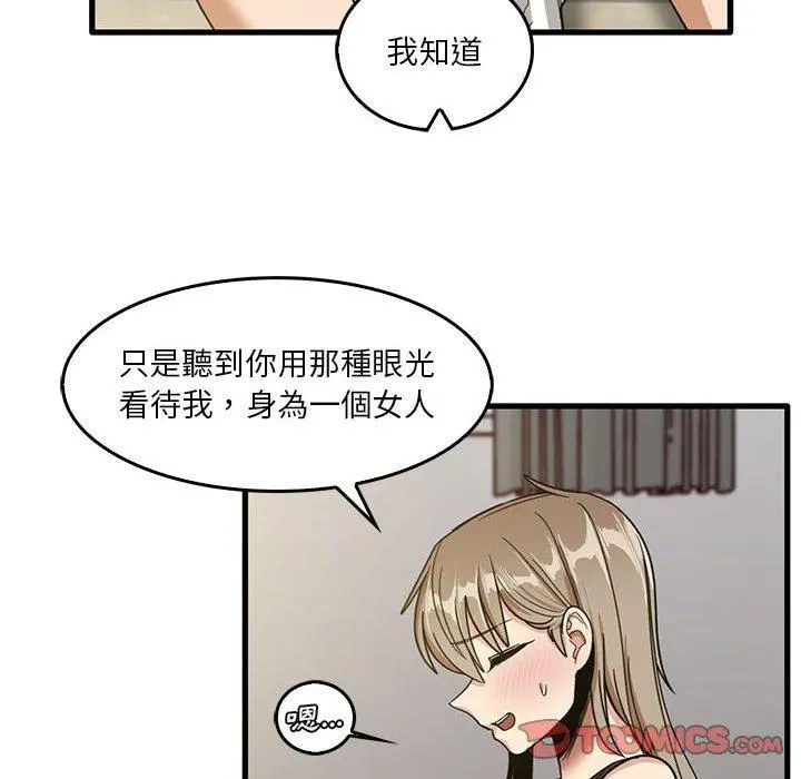 实习老师好麻烦 第46话 第34页
