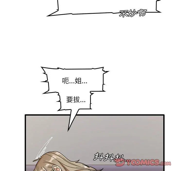 实习老师好麻烦 第46话 第74页