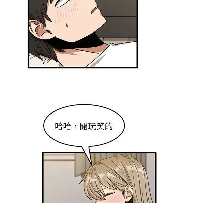 实习老师好麻烦 第46话 第45页