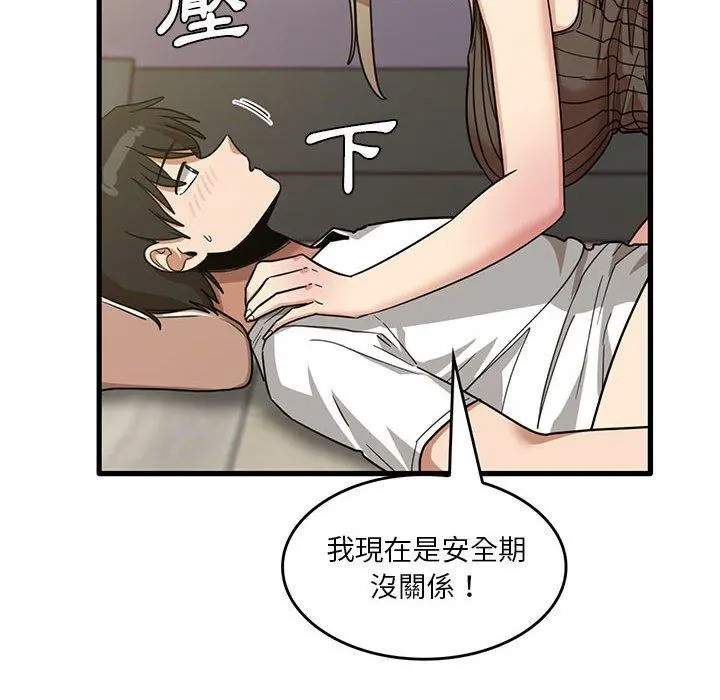 实习老师好麻烦 第46话 第8页