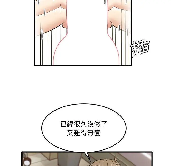 实习老师好麻烦 第46话 第41页