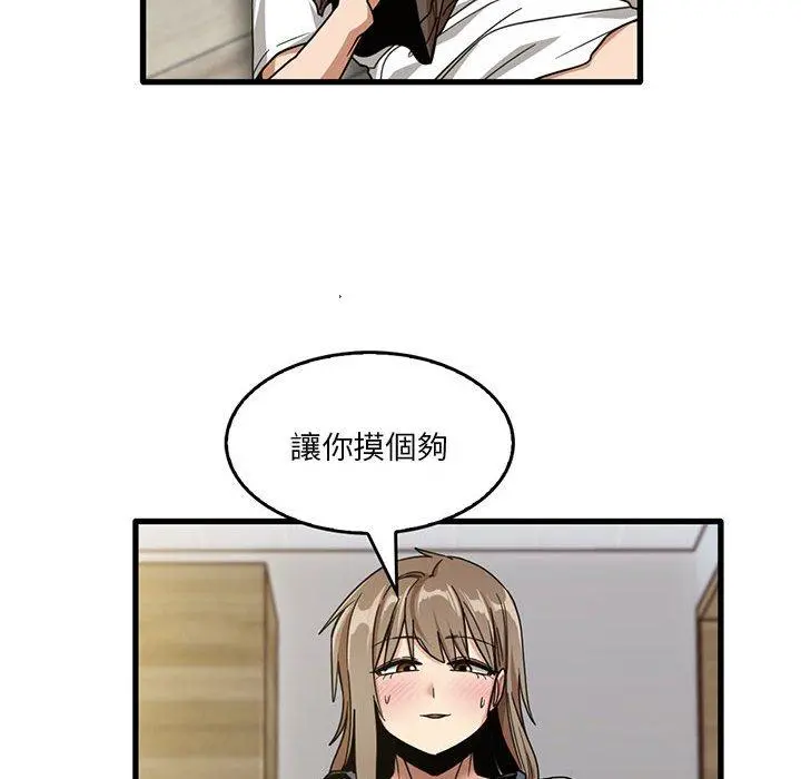 实习老师好麻烦 第46话 第59页