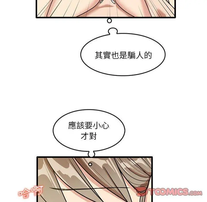 实习老师好麻烦 第46话 第50页