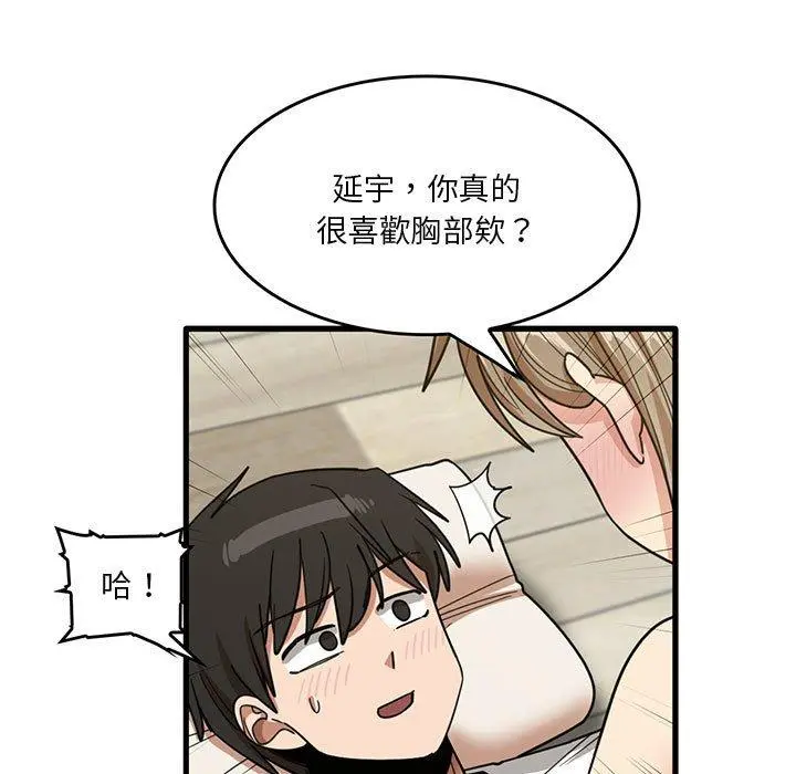 实习老师好麻烦 第46话 第21页