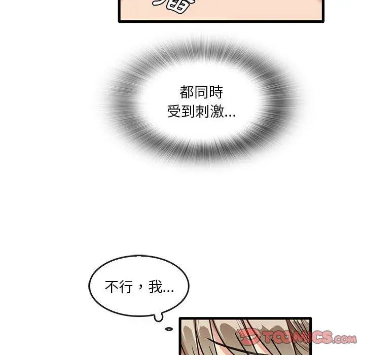 实习老师好麻烦 第46话 第70页