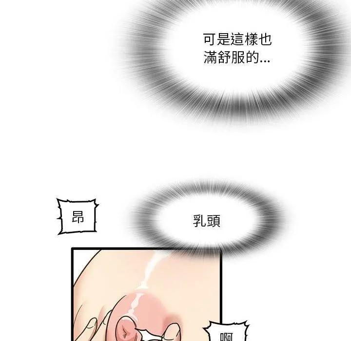 实习老师好麻烦 第46话 第68页