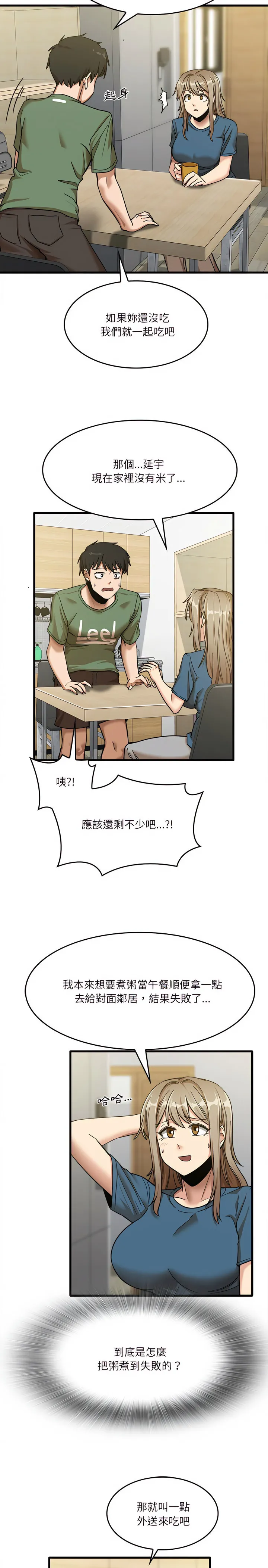 实习老师好麻烦 第13章 第7页