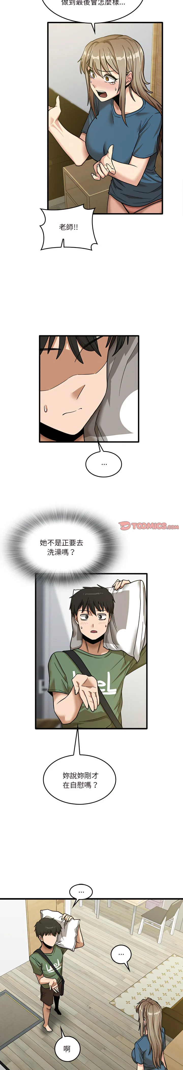 实习老师好麻烦 第13章 第21页