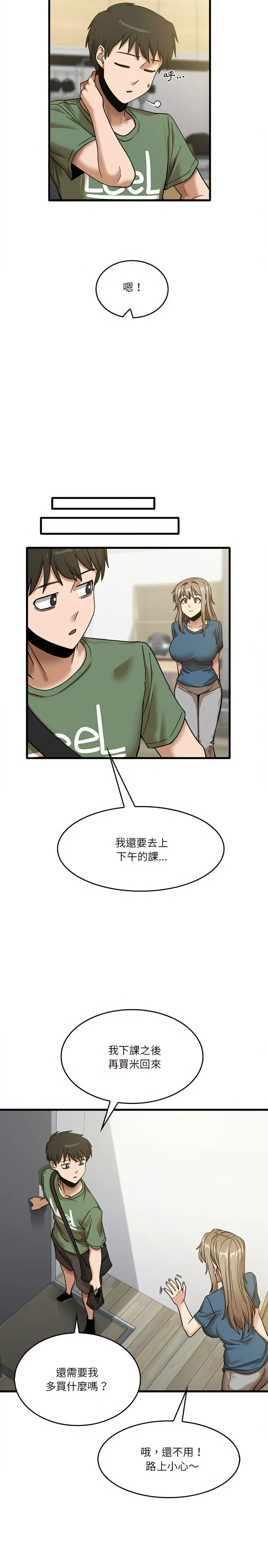 实习老师好麻烦 第13章 第8页