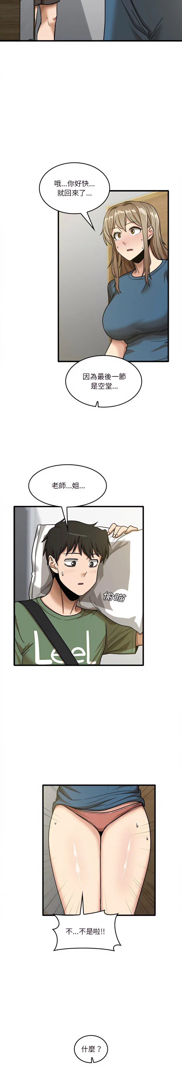 实习老师好麻烦 第13章 第19页