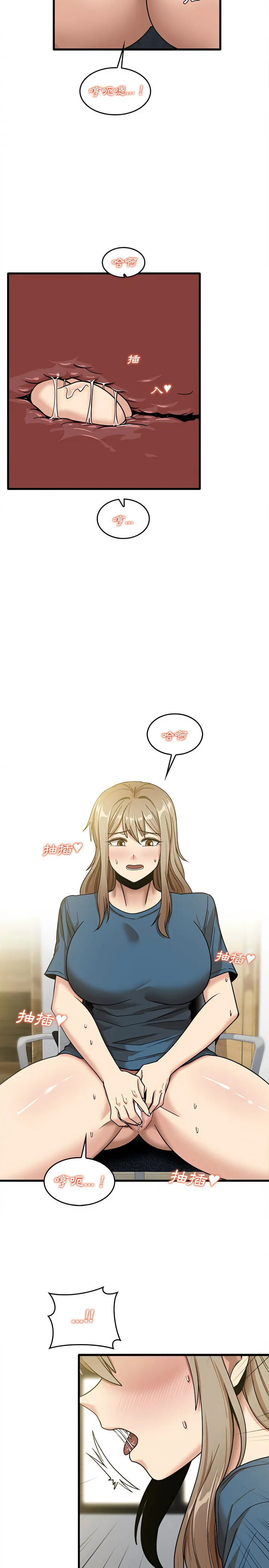 实习老师好麻烦 第13章 第16页