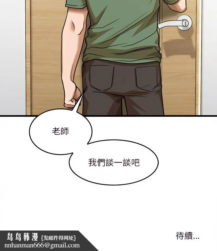实习老师好麻烦 第13章 第24页