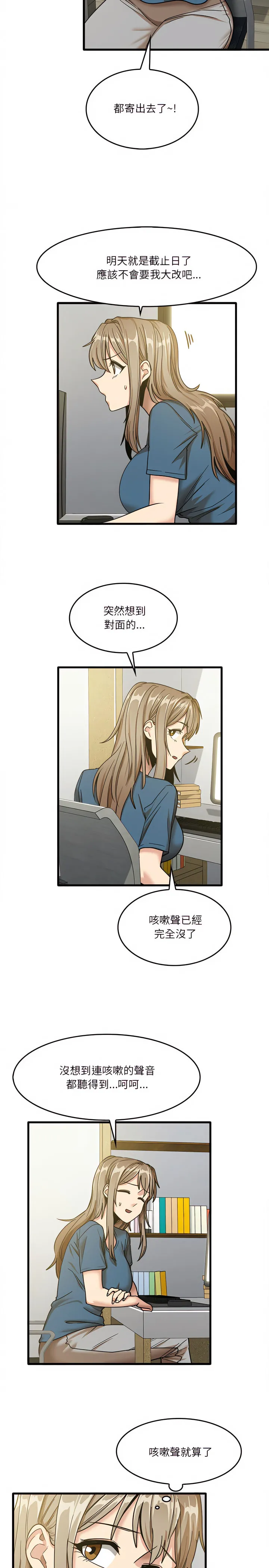 实习老师好麻烦 第13章 第10页