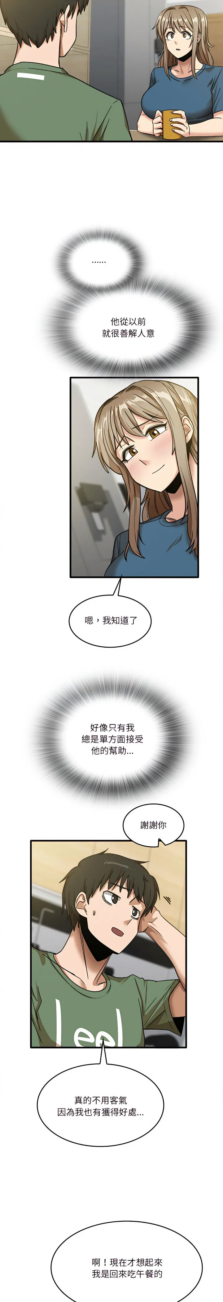实习老师好麻烦 第13章 第6页