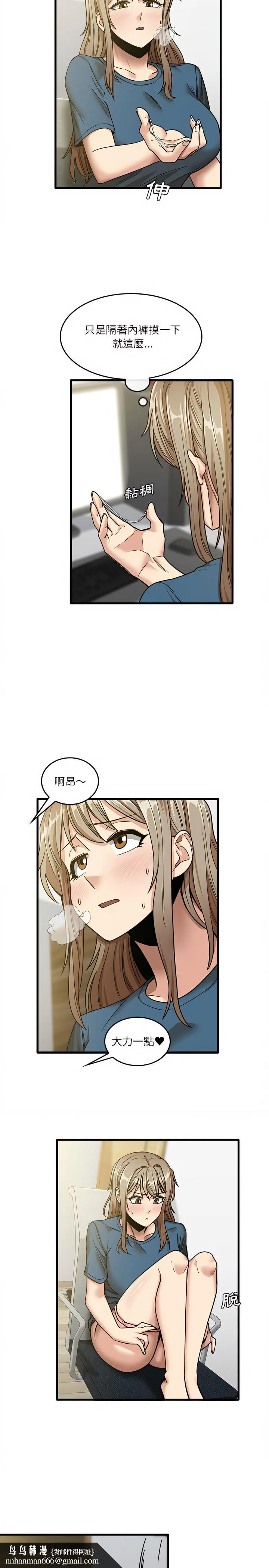 实习老师好麻烦 第13章 第14页